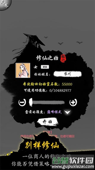 修仙商人模拟器官方正版下载