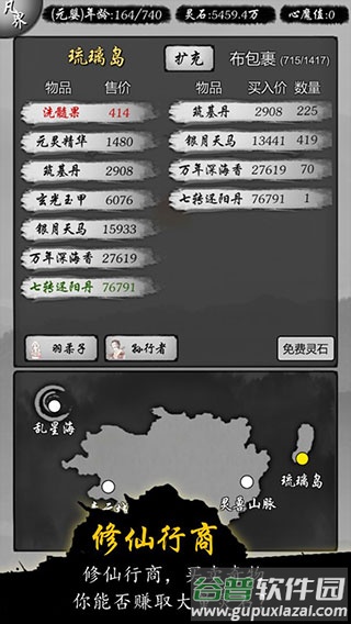 修仙商人模拟器官方正版下载截图2