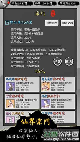 修仙商人模拟器官方正版下载截图3