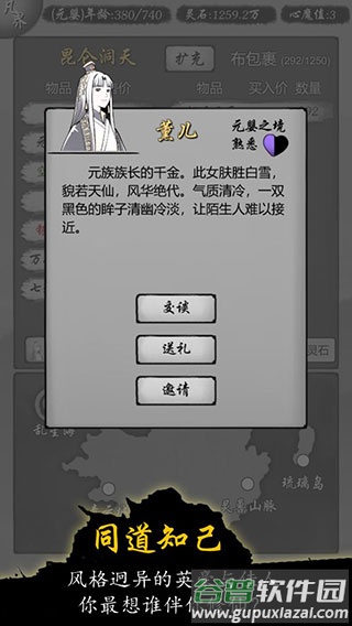 修仙商人模拟器官方正版下载截图4