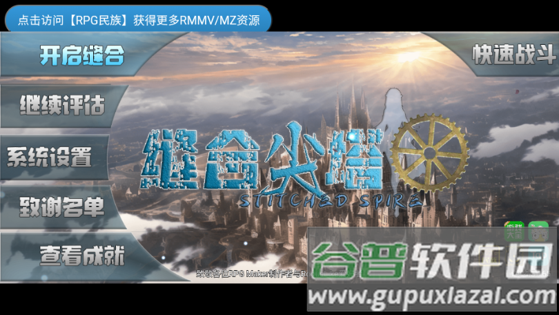 缝合尖塔1折相思版截图1