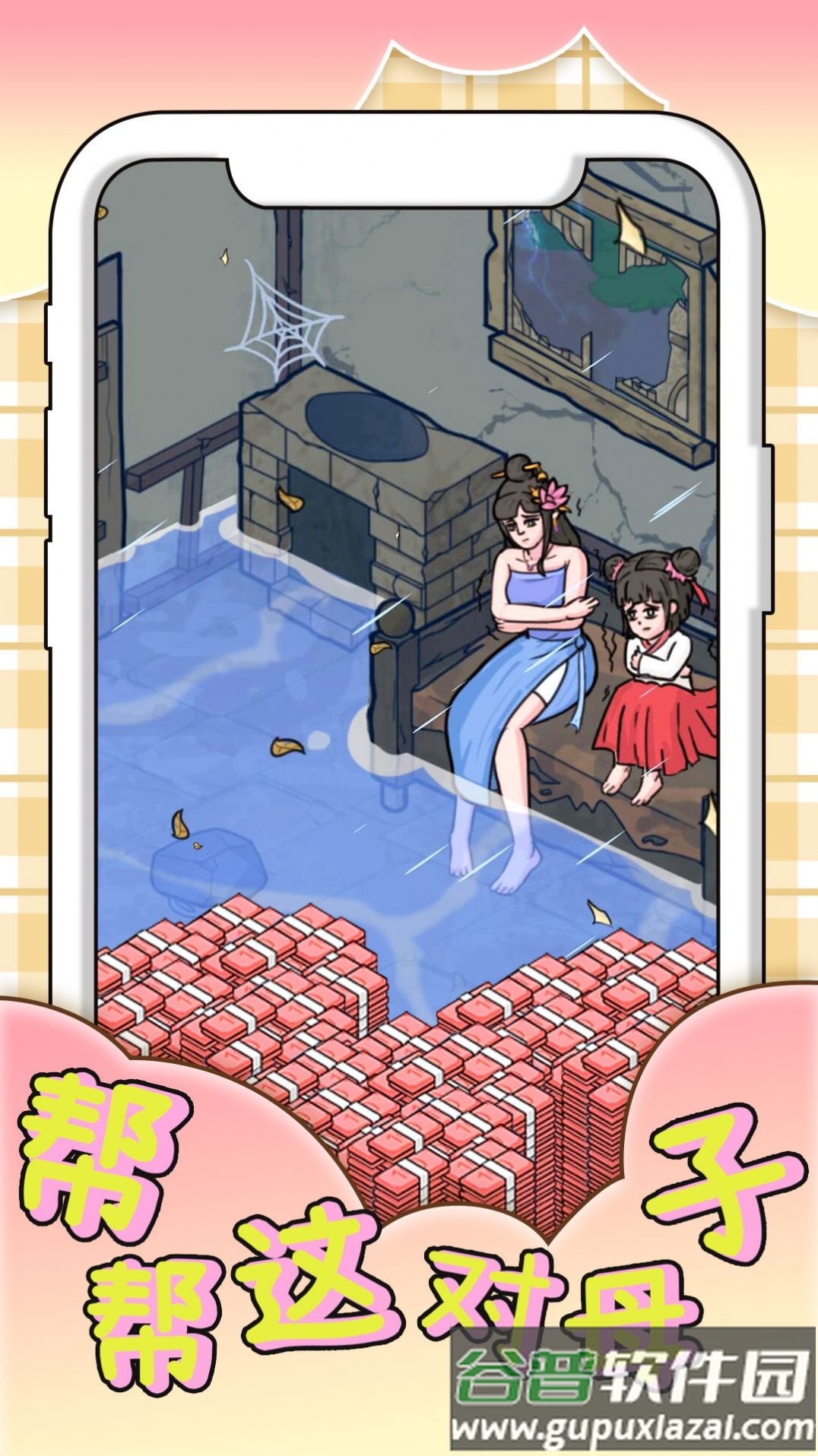 帮帮这对母子截图2