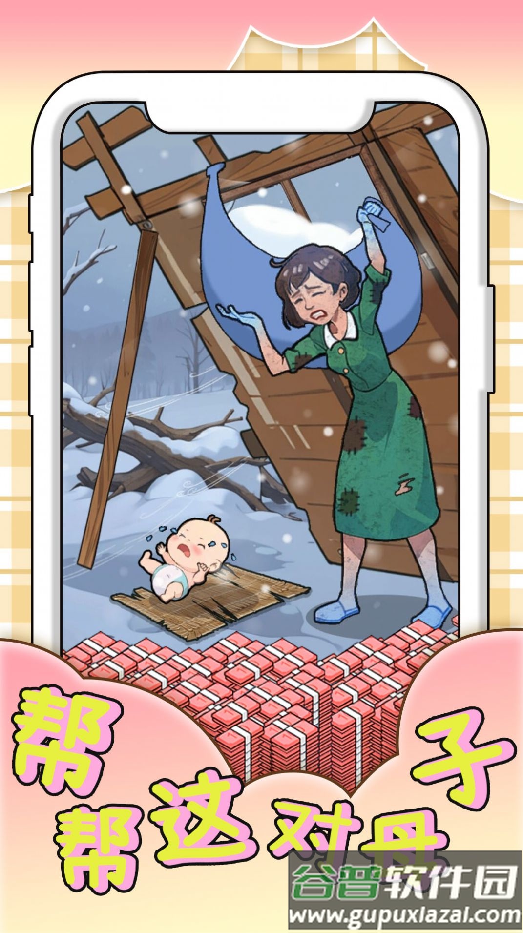 帮帮这对母子截图3