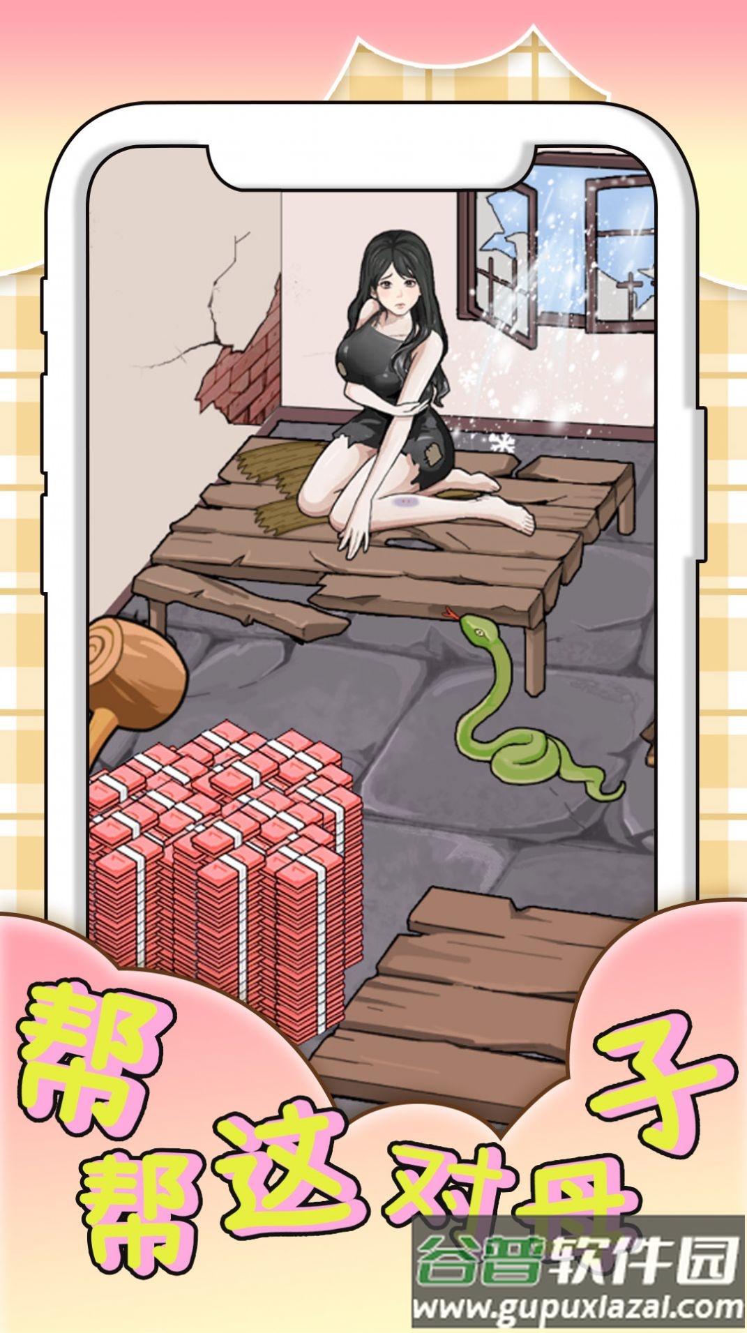 帮帮这对母子截图4