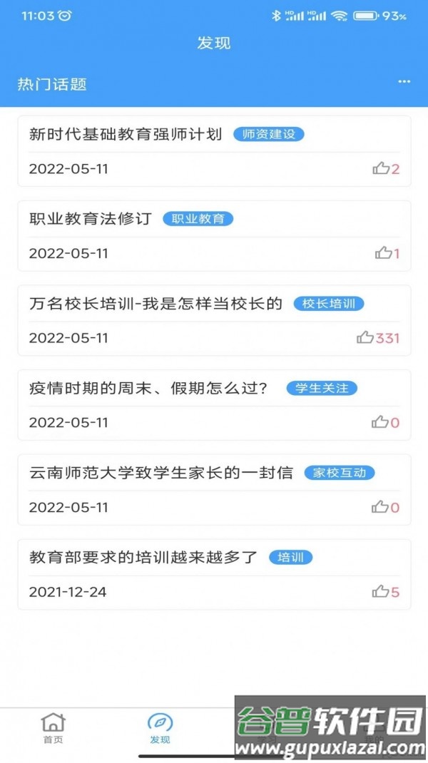 云南师范大学七课堂app截图1