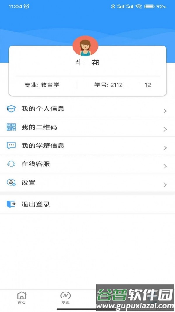 云南师范大学七课堂app截图2