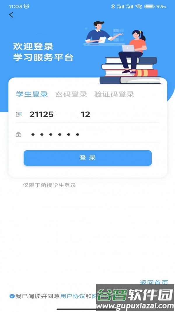 云南师范大学七课堂app截图3