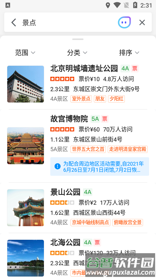 腾讯地图客户端截图2