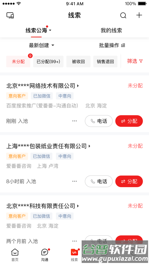 百度爱番番软件截图2