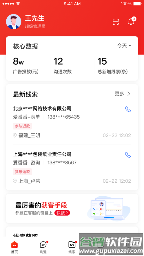 百度爱番番软件截图3