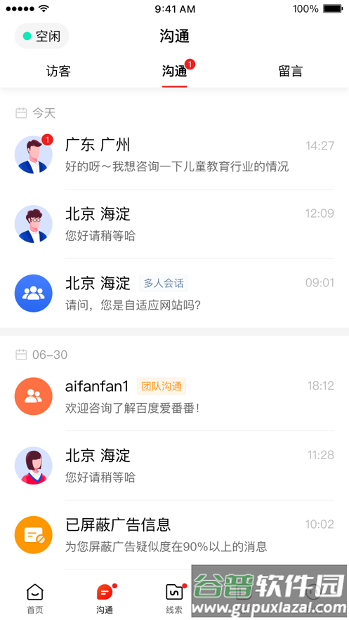 百度爱番番软件截图4