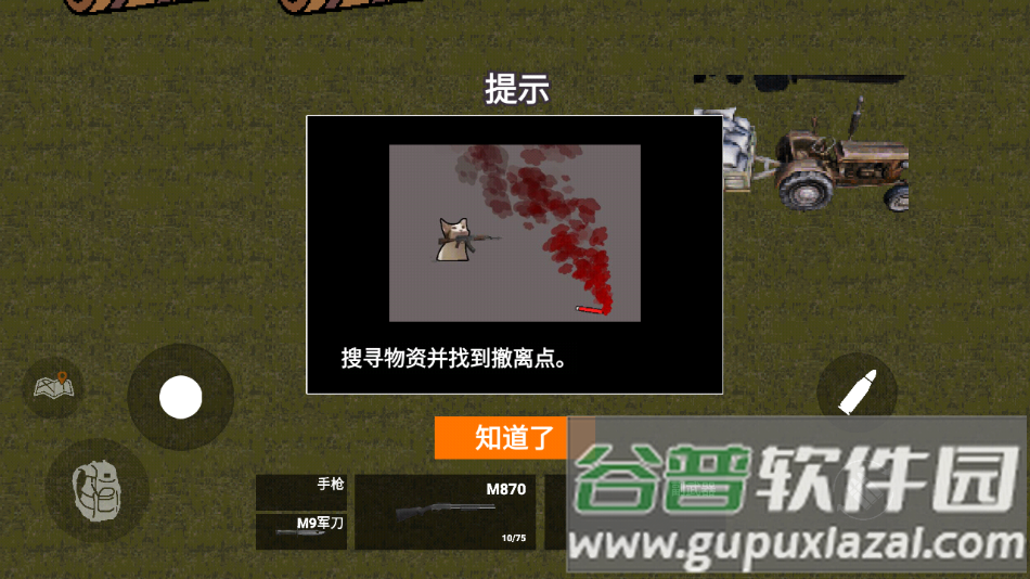 修狗神枪突围游戏下载截图4