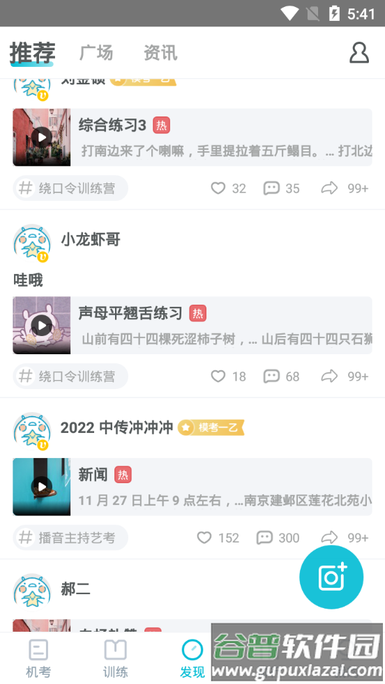 普通话测试软件安卓版截图1