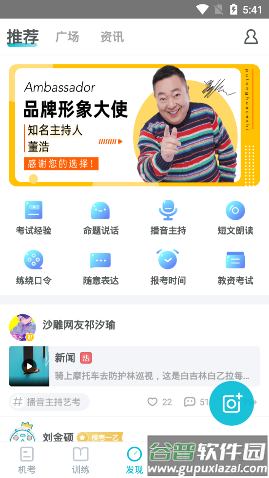 普通话测试软件安卓版截图2