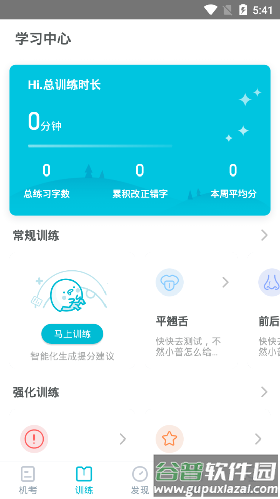 普通话测试软件安卓版截图3