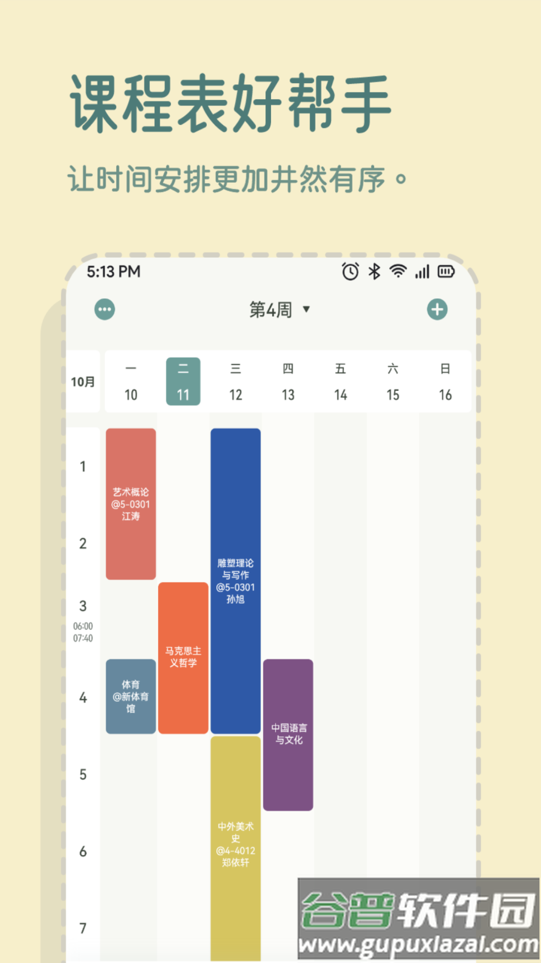 一加便签app截图1