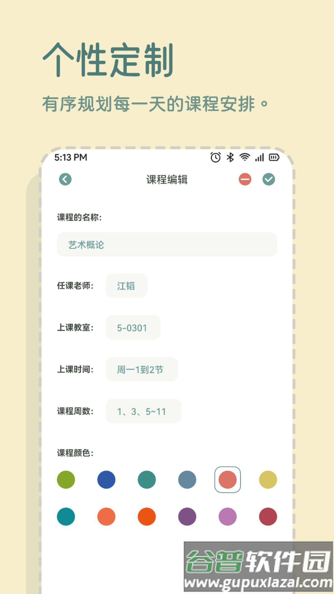 一加便签app截图2