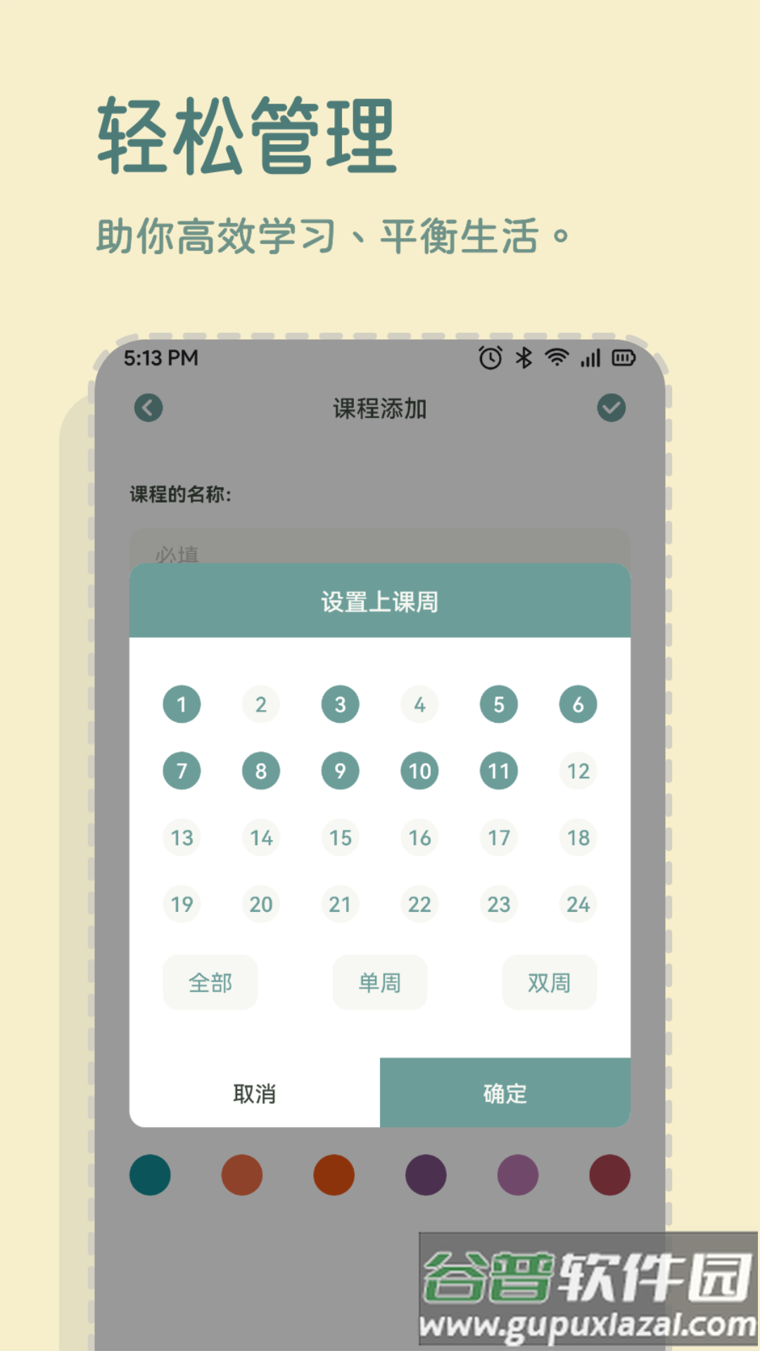 一加便签app截图3