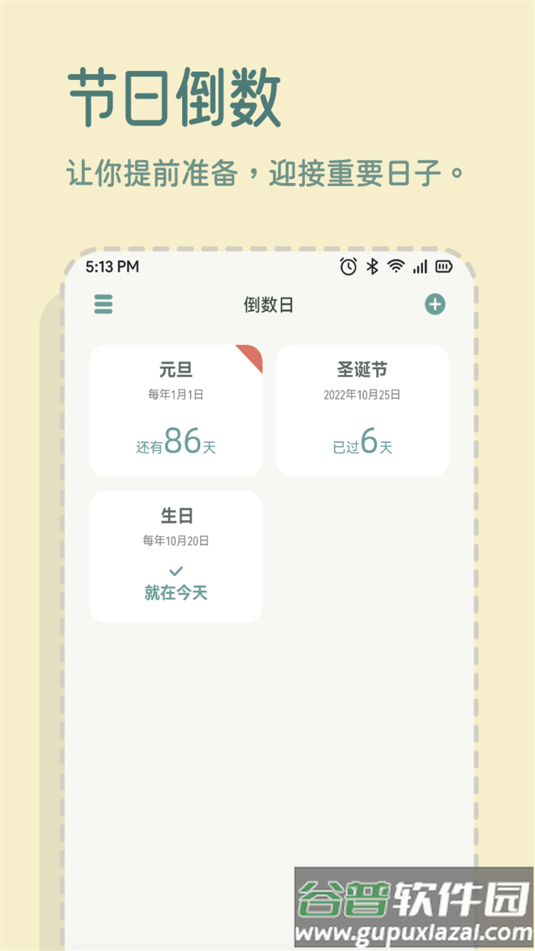 一加便签app截图4