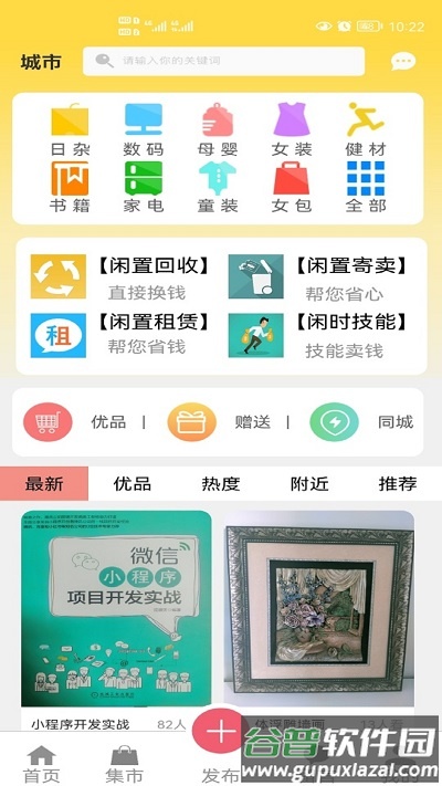 闲置岛app截图2