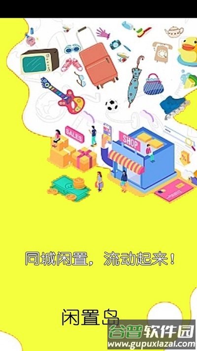 闲置岛app截图3