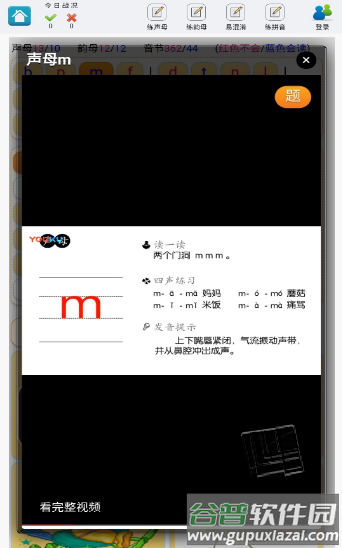 学练拼音app