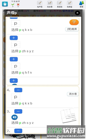 学练拼音app截图2