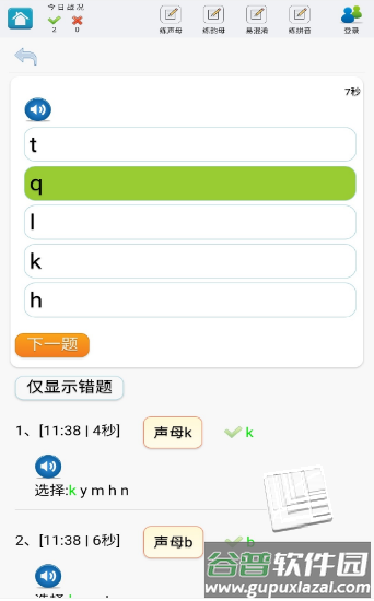 学练拼音app截图3