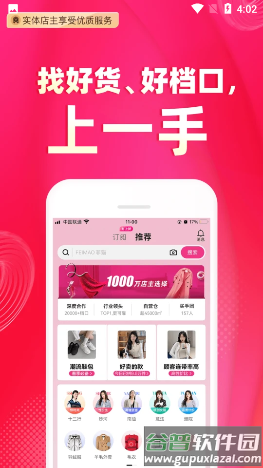 一手服装批发网客户端截图1