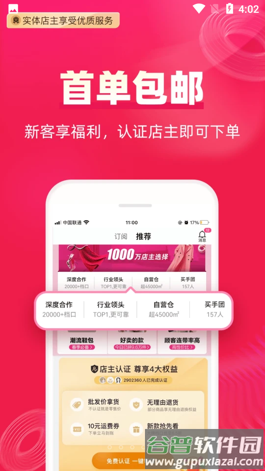 一手服装批发网客户端截图2