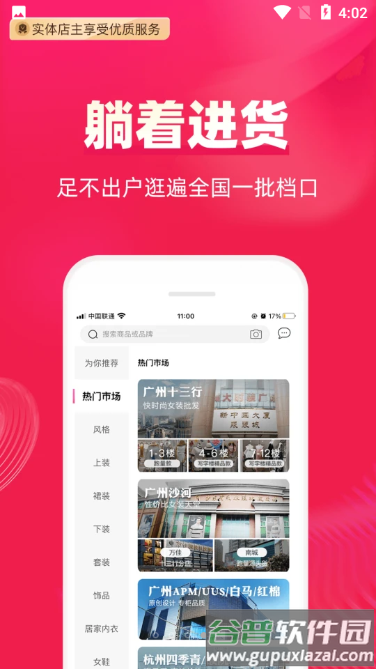 一手服装批发网客户端截图3