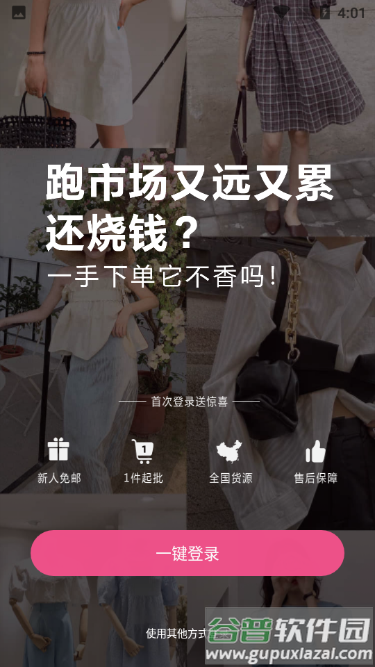 一手服装批发网客户端截图6