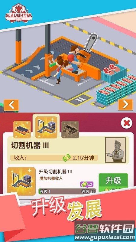 闲置屠宰公司手机版(slaughter inc)截图3