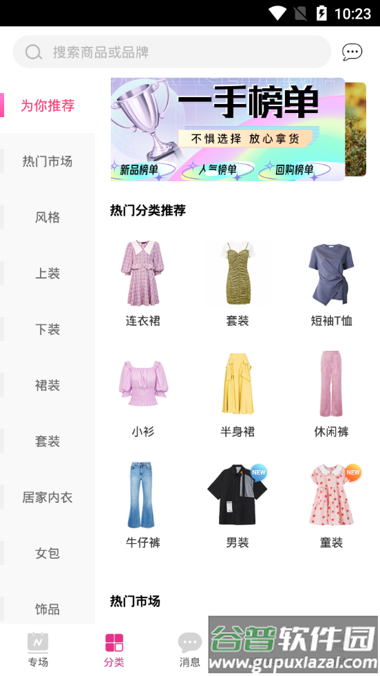 一手服装批发app官方版截图1