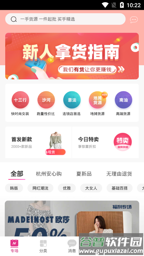 一手服装批发app官方版截图2