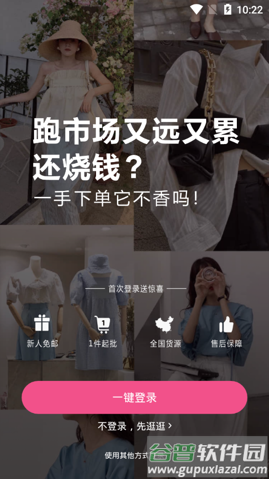 一手服装批发app官方版截图3