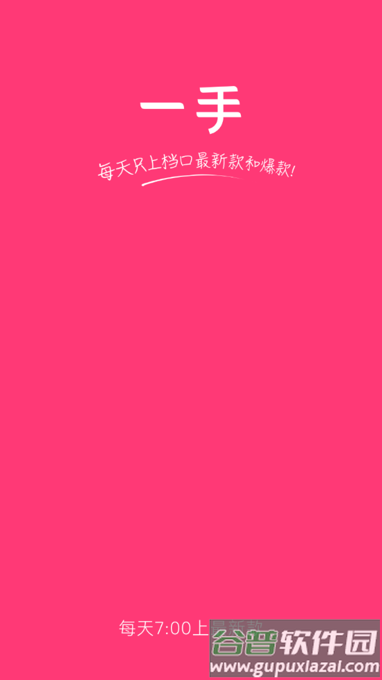 一手服装批发app官方版截图4