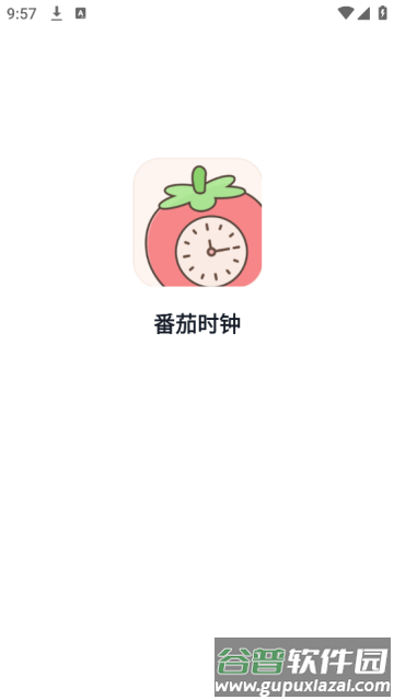 番茄时钟计时器