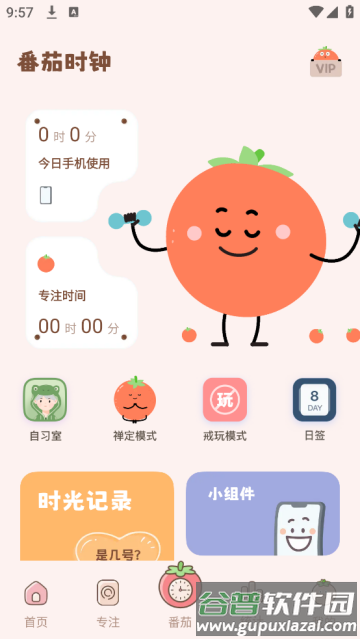 番茄时钟计时器