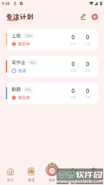 番茄时钟计时器