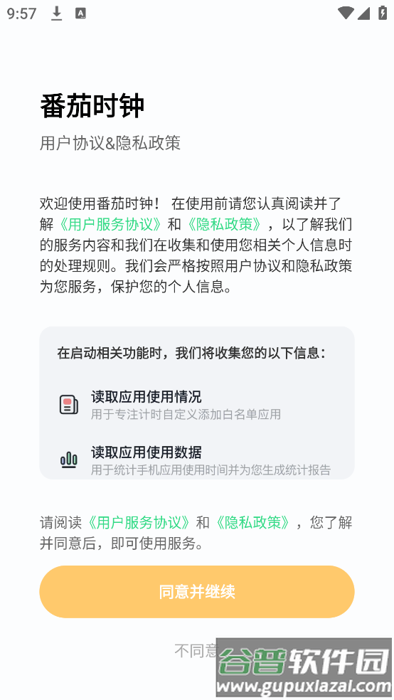 番茄时钟计时器截图1