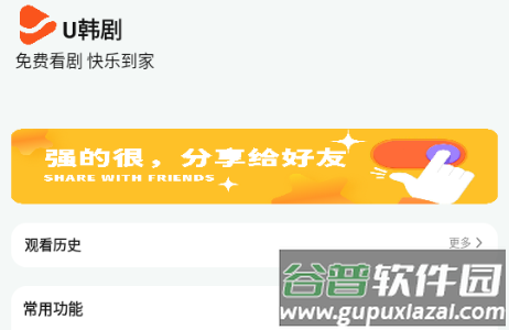 U韩剧免费版