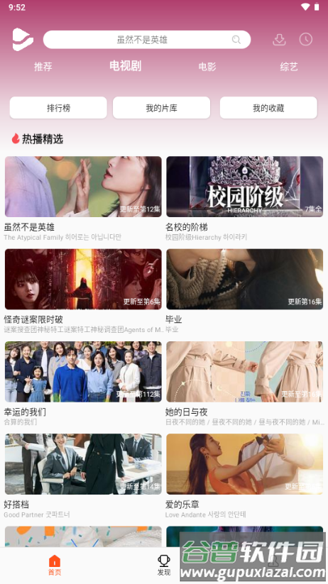 U韩剧免费版截图2