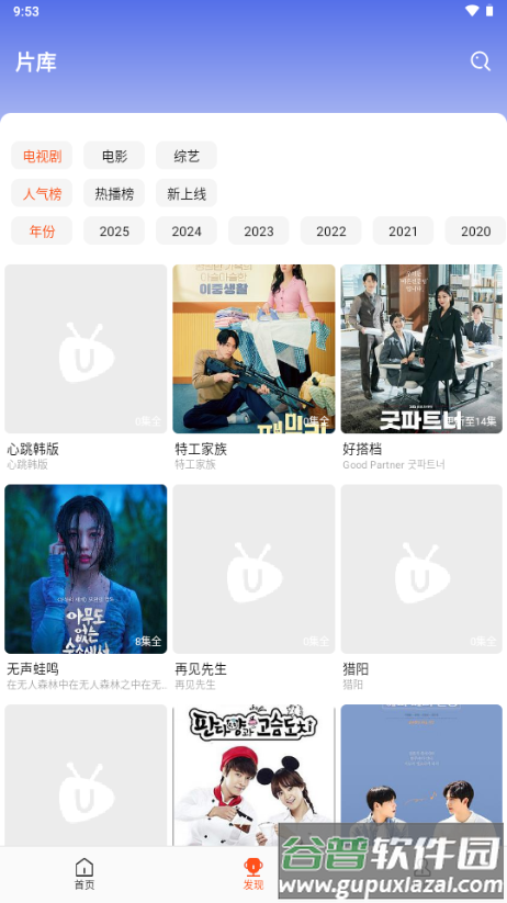 U韩剧免费版截图4