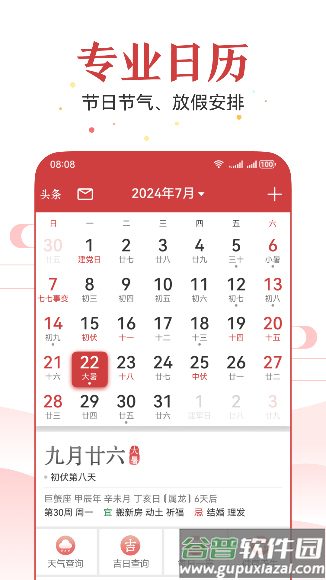 万年历2024最新版免费版截图2