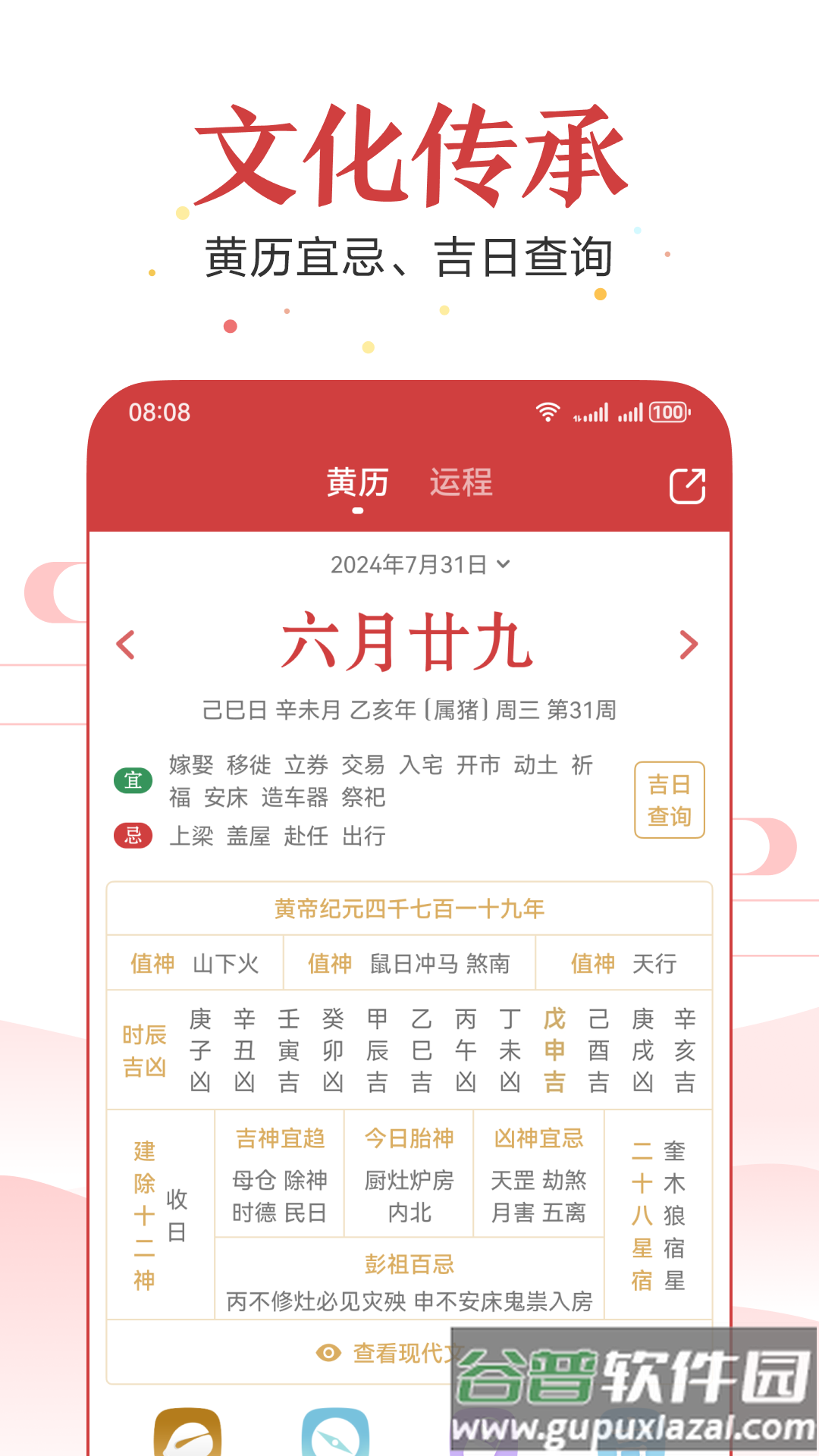万年历2024最新版免费版截图3