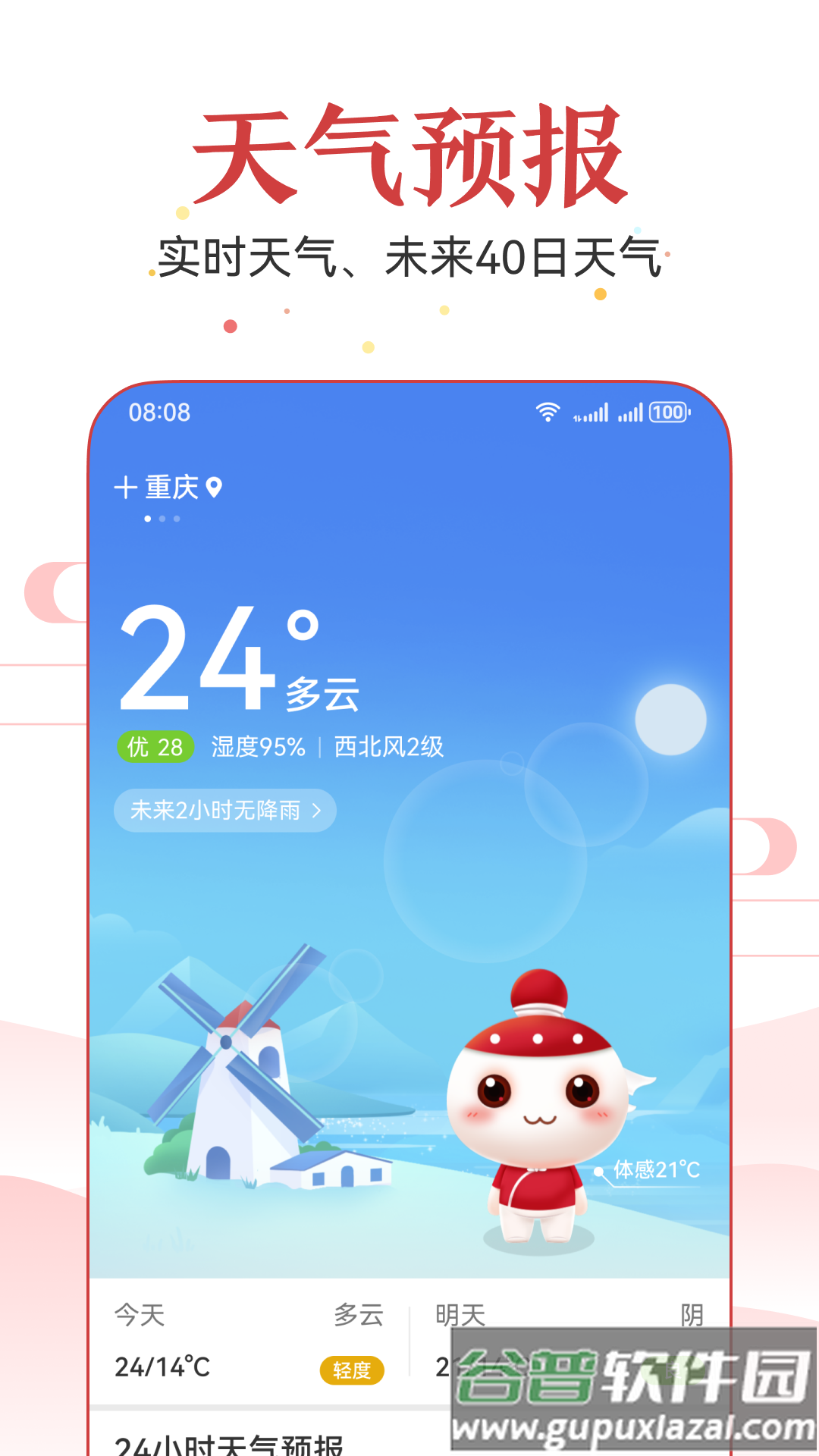 万年历2024最新版免费版截图4