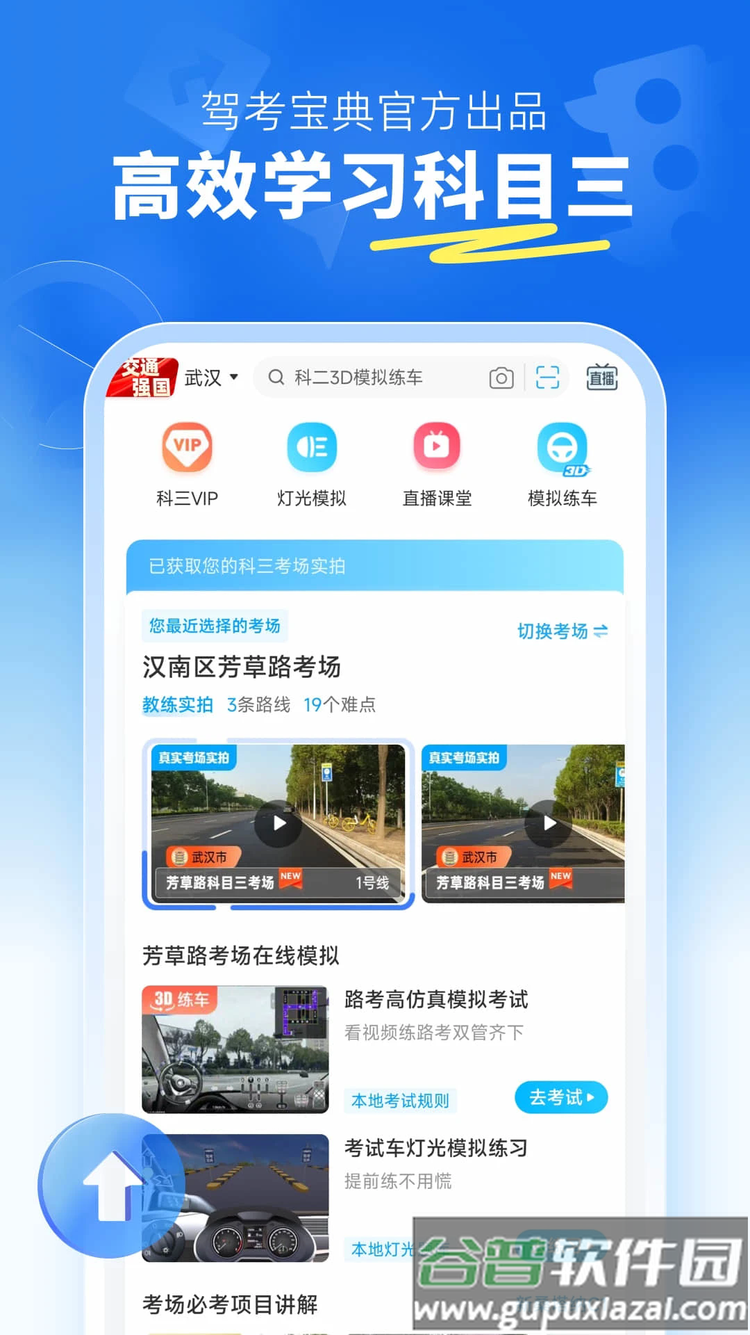驾考宝典科目三app截图1