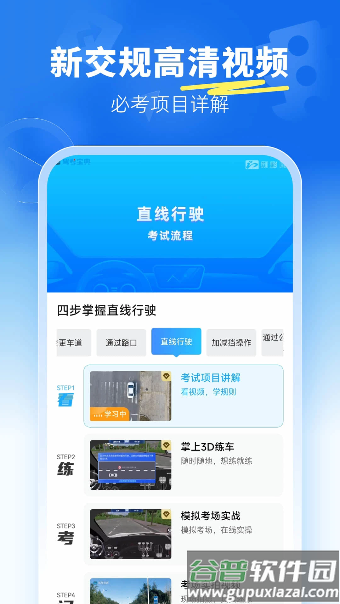 驾考宝典科目三app截图2