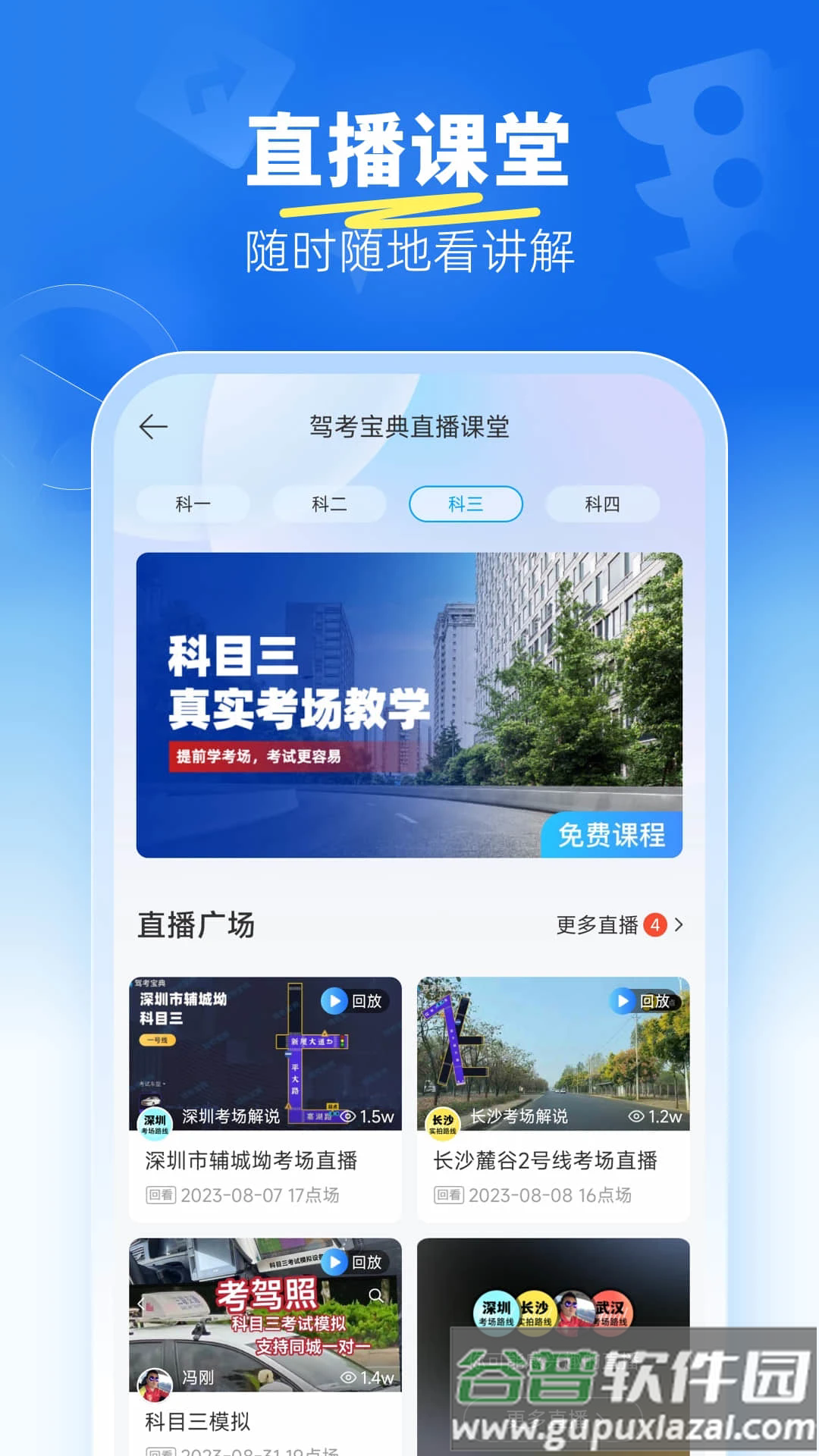 驾考宝典科目三app截图4